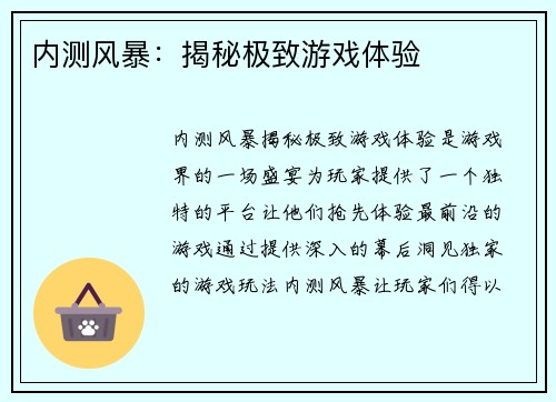 内测风暴:揭秘极致游戏体验
