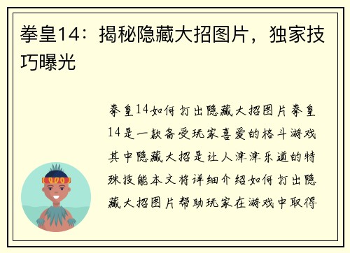 拳皇14：揭秘隐藏大招图片，独家技巧曝光
