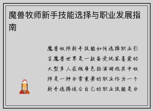 魔兽牧师新手技能选择与职业发展指南